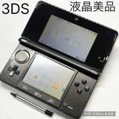 【液晶美品☆】任天堂 3DS コスモブラック タッチペン 動作確認済み 動作良好