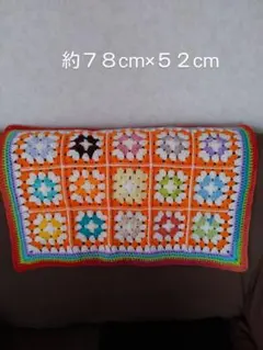 グラニースクエア◆かぎ針編み◆カラフルマルチカバー