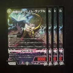 2026年最新】蝕眼のV ヴェノム・ランブルの人気アイテム - メルカリ