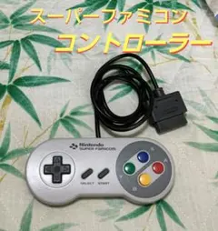 スーパーファミコン コントローラー