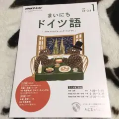 新品 まいにちドイツ語