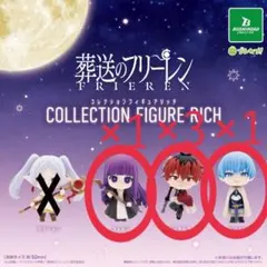 葬送のフリーレン コレクションフィギュア リッチ セット