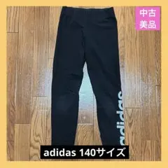 【adidas】ジャージ 140サイズ 子供服 スパッツ