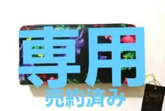 専用売約済みFEILER 長財布 未使用品 箱あり