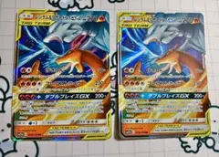 レシラム＆リザードンGX RR SM10 ダブルブレイズ 007/095 2枚