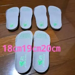 インソール　中敷き　キッズ　18㎝　19㎝　20㎝　セット　靴　スニーカー　調節