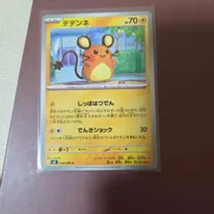 ポケモンカード デデンネ 1枚
