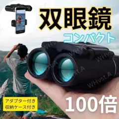 쌍안경, 고배율, 스마트폰 호환, 경량, HD, 100x, 조류 관찰, 등산, 망원