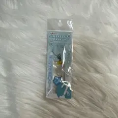 みるみるちゃん　アンブレラマーカー　めじるしアクセサリー