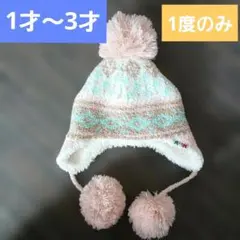 ポンポン付きニット帽 48-50cm