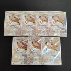 ポケモン　ライチュウ　AR　7枚セット
