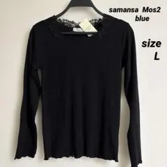 【新品】samansa Mos2 blueリブ編み 長袖 Tシャツ レース付き