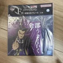 キングダム 一番くじ 吸盤付きプレート 桓騎