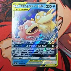 【ポケカ】ヤドン&コダックGX RR1枚