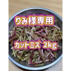 りみ様専用•*¨*•.¸♬︎