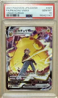 2026年最新】ポケモンカード ピカチュウvmax csrの人気アイテム - メルカリ