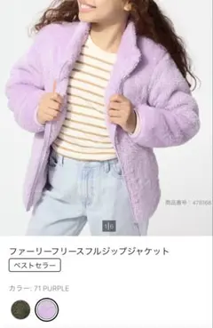 ファーリーフリースフルジップジャケット　71パープル