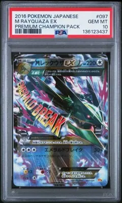 MレックウザEX 097/131 CP4 PSA10