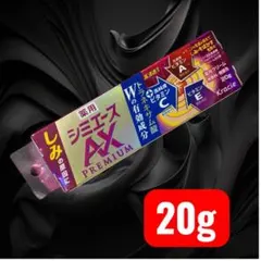 シミエース AX PREMIUM 20g クラシエのサムネイル