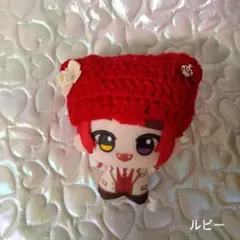 ぬい服 赤ニット帽 ちびぐるみ