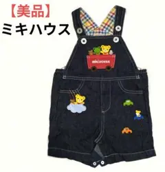 【美品】ミキハウス デニム　オーバーオール