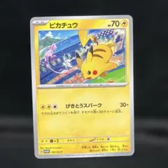 ピカチュウ：ジムイベント PROMO SV-Pプロモカード 197/SV-P - メルカリ