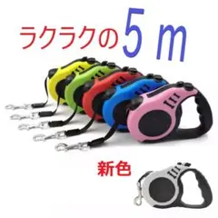 犬　リード　自動伸縮　ホワイト　5m