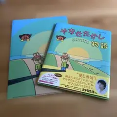 やなせたかし物語 : なんのために生まれてなにをして生きるのか クリアファイル付