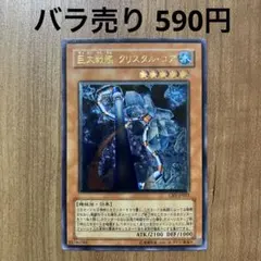 2025年最新】巨大戦艦クリスタルコアの人気アイテム - メルカリ