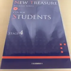 NEW TREASURE STAGE4 CD ニュートレジャーcd