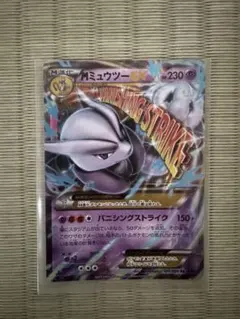 XY-P M ミュウツーEX（ジャンボ）_スペシャルジャンボカードパック 「青…