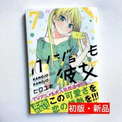 2026年最新】カノジョも彼女 初版の人気アイテム - メルカリ