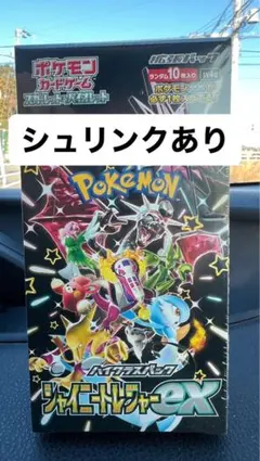 ポケモンカード(シャイニートレジャーex)