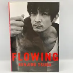 6/15日までの値下げ】津田健次郎 FLOWING 写真集 初版 ツダケン - メルカリ