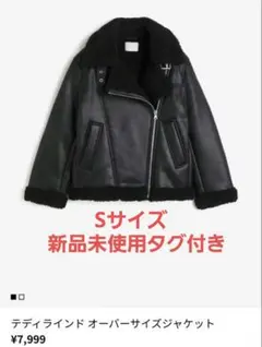 新品 テディラインドオーバーサイズジャケット ボアレザー H＆M ZARA