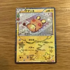 デデンネ U CP3 ポケキュンコレクション 012/032 - メルカリ