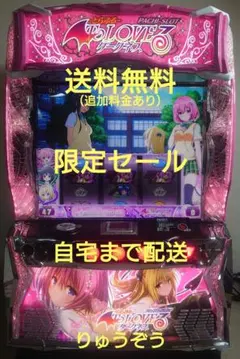 2026年最新】toloveる スマスロ 実機の人気アイテム - メルカリ