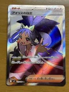 2026年最新】アイリス sr psa9の人気アイテム - メルカリ