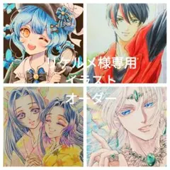 リケルメ様専用イラストオーダー