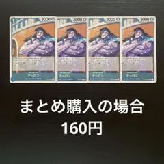 ワンピースカード アーロン R OP14-042 4枚
