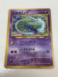 ポケモンカード ひかるミュウ 旧裏面 コロコロコミック付録 - メルカリ
