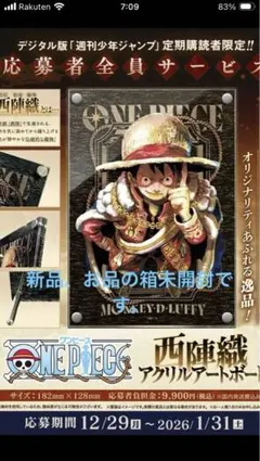 定期購読者限定 ONE PIECE 西陣織 アクリルアートボード ルフィ - メルカリ