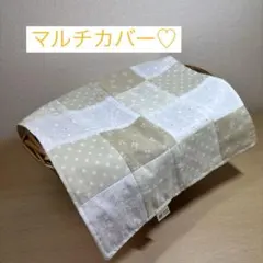 ハンドメイド　マルチカバー　パッチワーク　マルチクロス　かごカバー　かけカバー