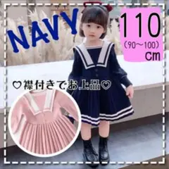 キッズ　ワンピース　ネイビー　セーラー　韓国子供服　女の子服　リブ　110襟付き