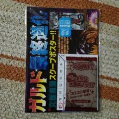 コロコロコミック　付録　2025年12月