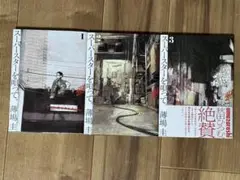 スーパースターを唄って　 1-3巻