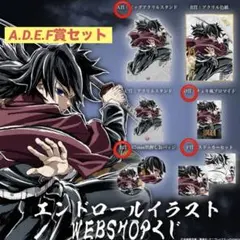 鬼滅の刃 エンドロールくじ 冨岡義勇セット - メルカリ