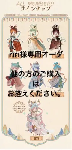 riri様専用オーダー