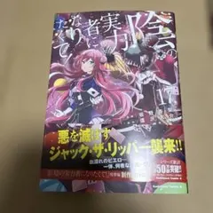 2026年最新】陰の実力者になりたくて 初版の人気アイテム - メルカリ