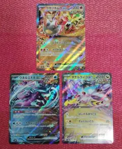 ポケモンカード　ウガツホムラex　RR　他　３枚セット　パラドックスポケモン